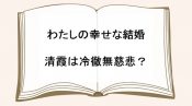 弁護士カレシ4巻ネタバレ 辰巳の告白と裏切りのキス れんらくちょう